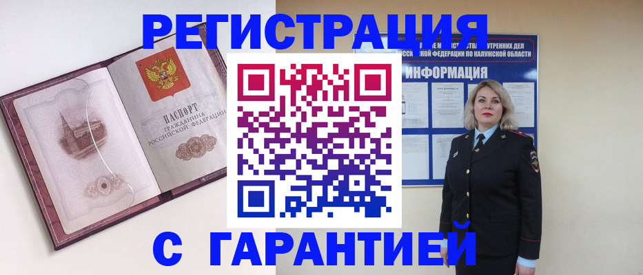 купить прописку в Ивановской области