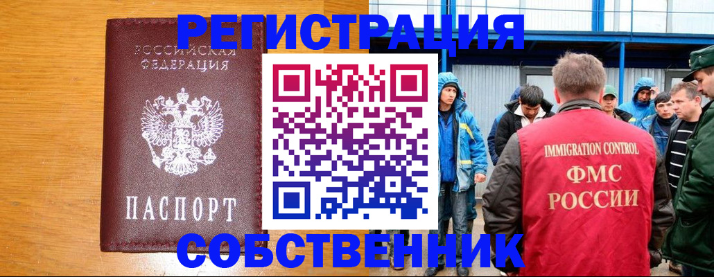 временная регистрация недорого в Ивановской области